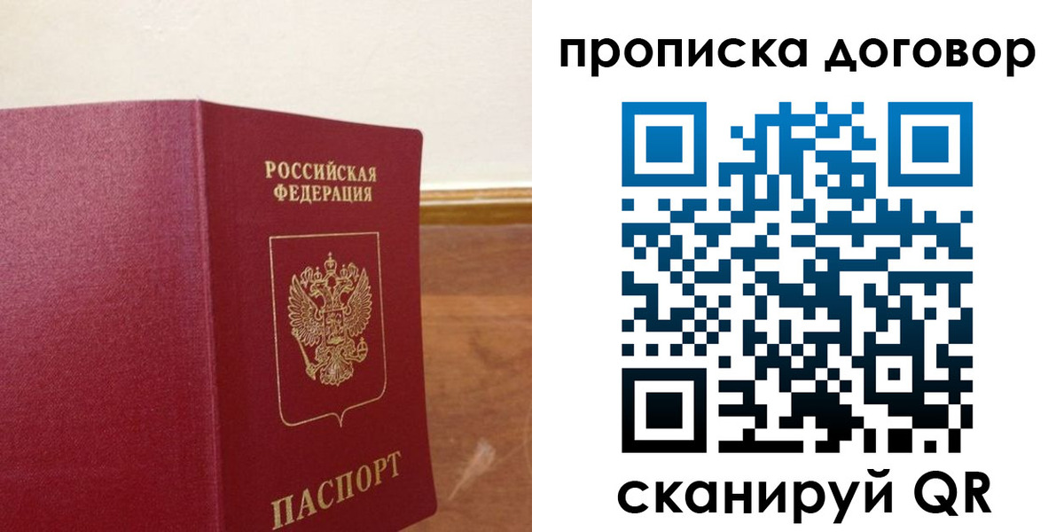 прописка для работы в Красноперекопске