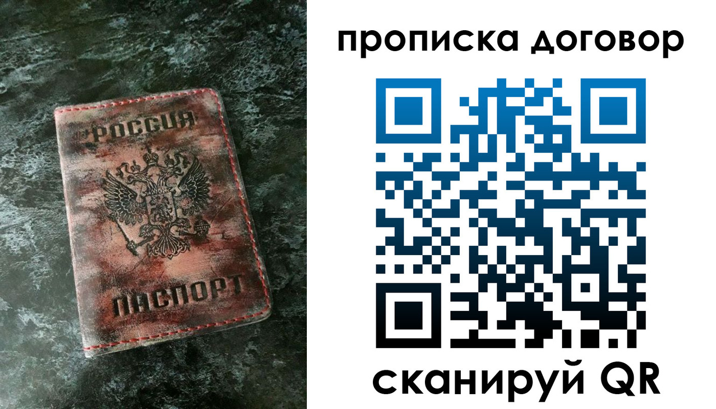 прописка для школы в Красноперекопске